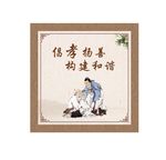 倡孝扬善