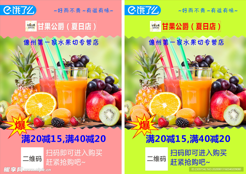 果汁水果海报