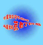 不是年少守不住旧情