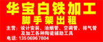 白铁加工图