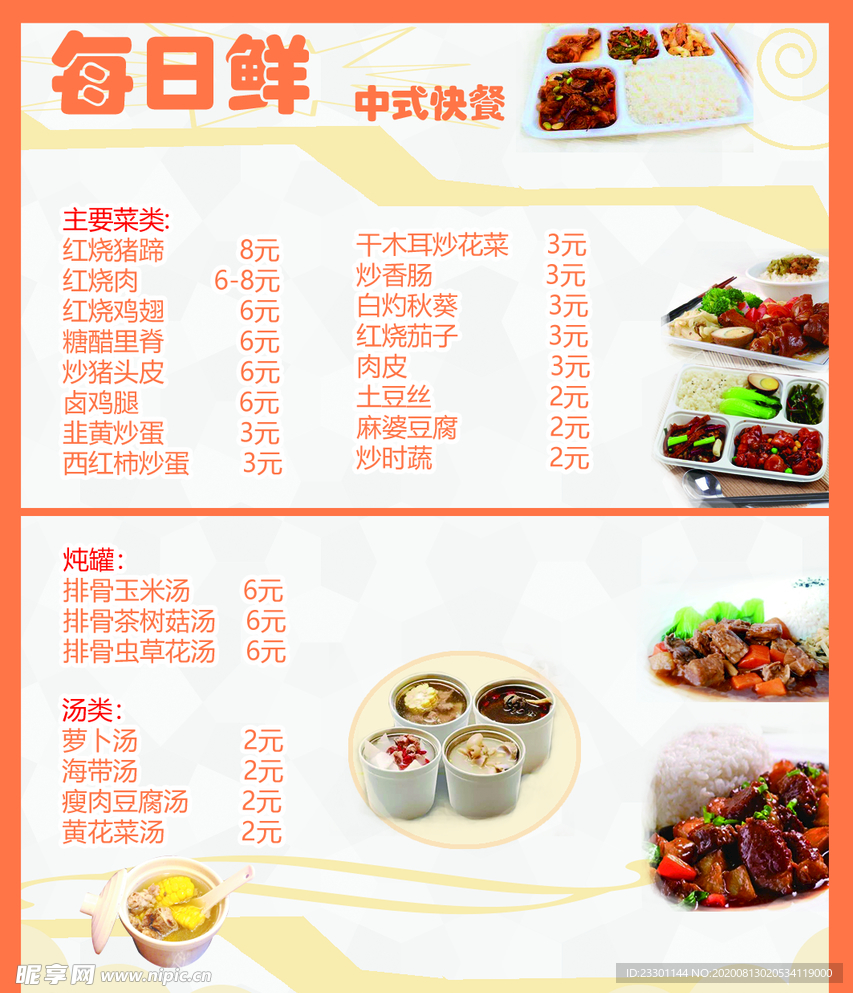 快餐菜单 菜单折页 菜单卡片
