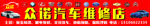 汽修店招牌