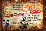 撸串烧烤