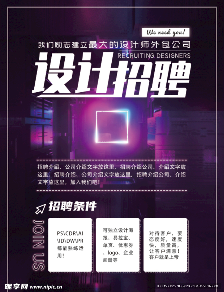 设计招聘海报
