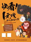 快看有活动