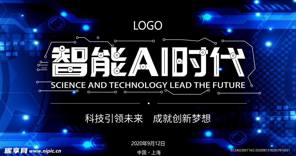 智能时代 蓝色智能时代