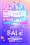 品牌盛典双十二