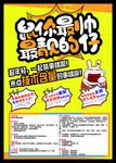 亮黄色招聘广告