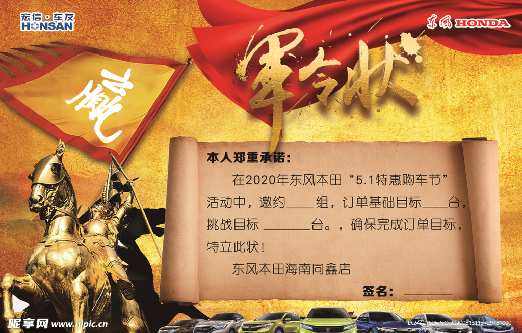 车展军令状