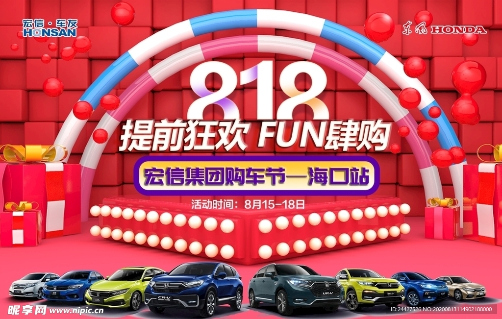 818FUN肆购