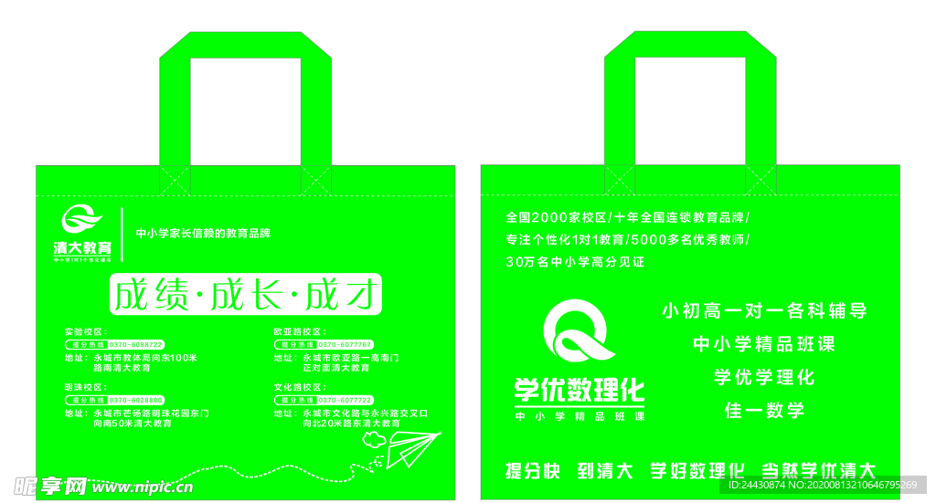 清大教育无纺布袋