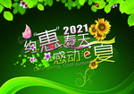 2021春天广告展板