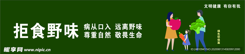 文明健康 有你有我