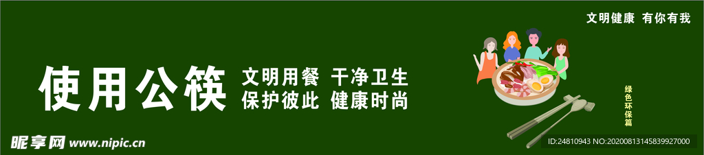文明健康 有你有我