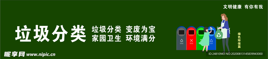 文明健康 有你有我
