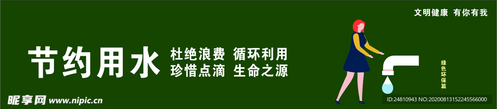 文明健康 有你有我