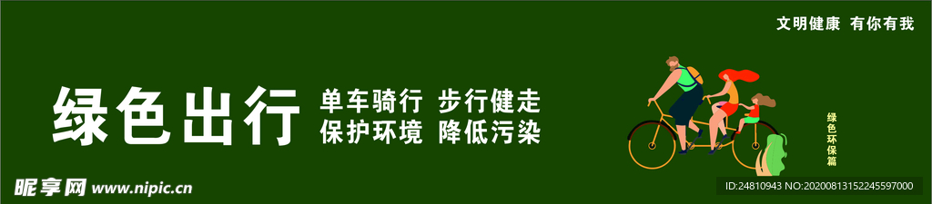 文明健康 有你有我