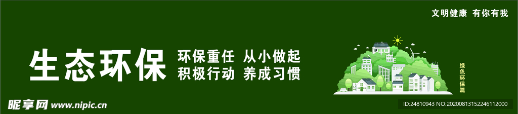 文明健康 有你有我