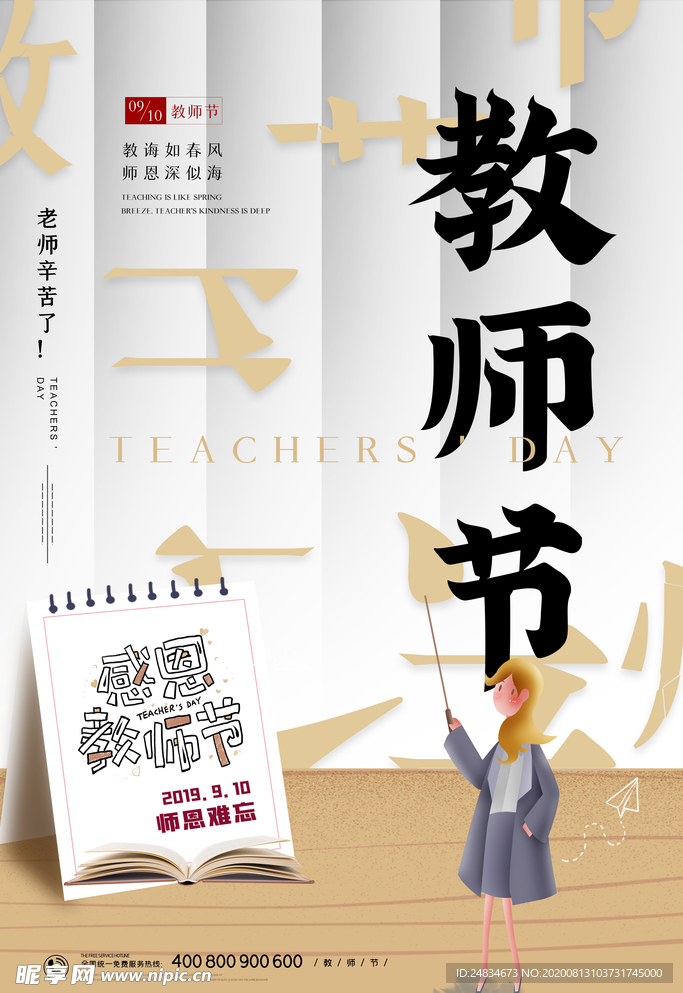 教师节海报
