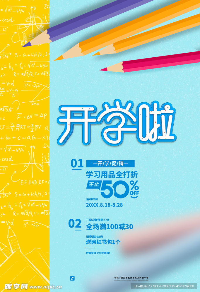 开学季