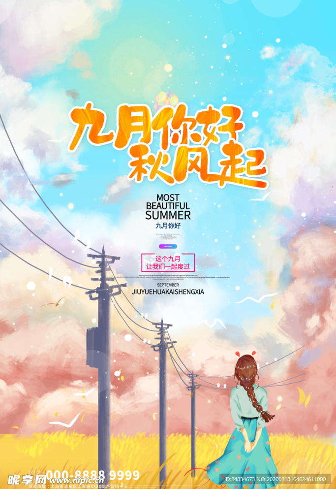九月海报