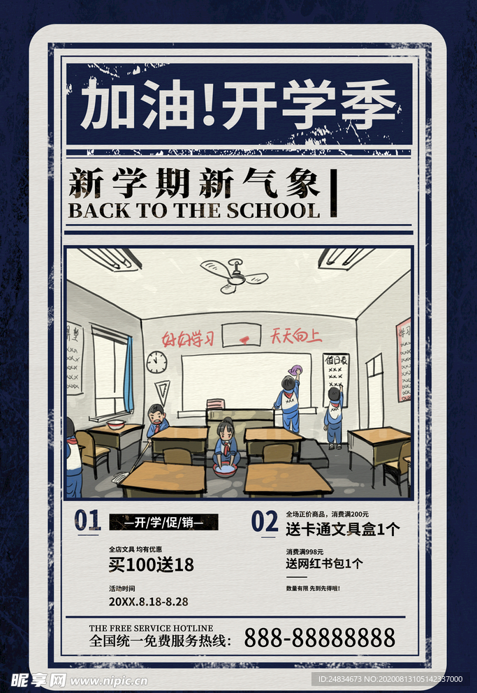 开学季