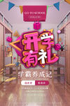 开学季