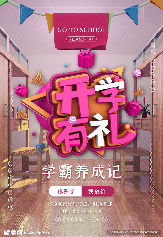 开学季