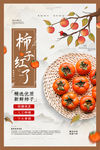 柿子熟了