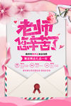 教师节海报