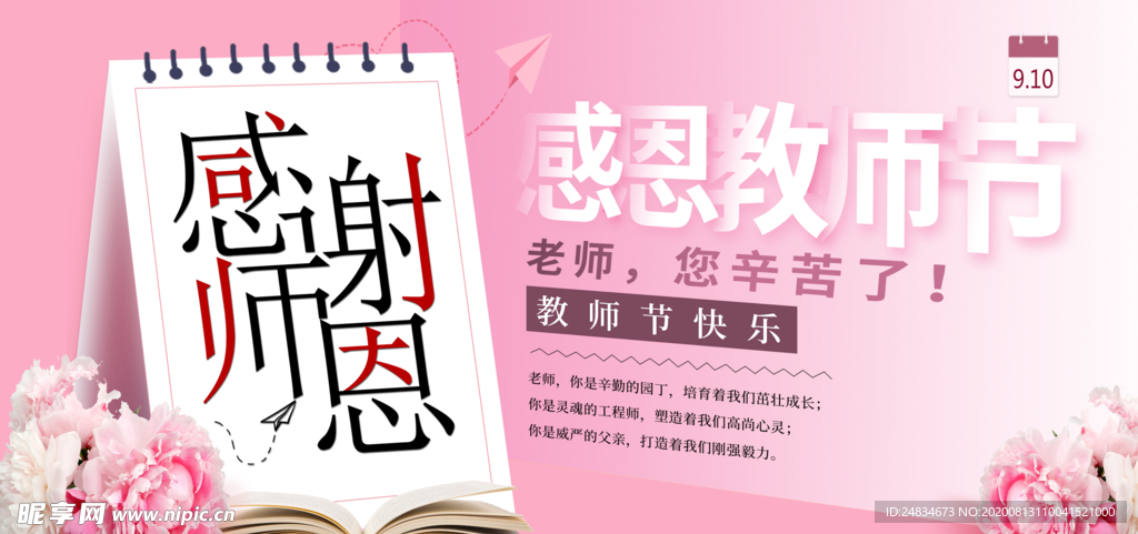 教师节海报