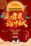 中秋国庆