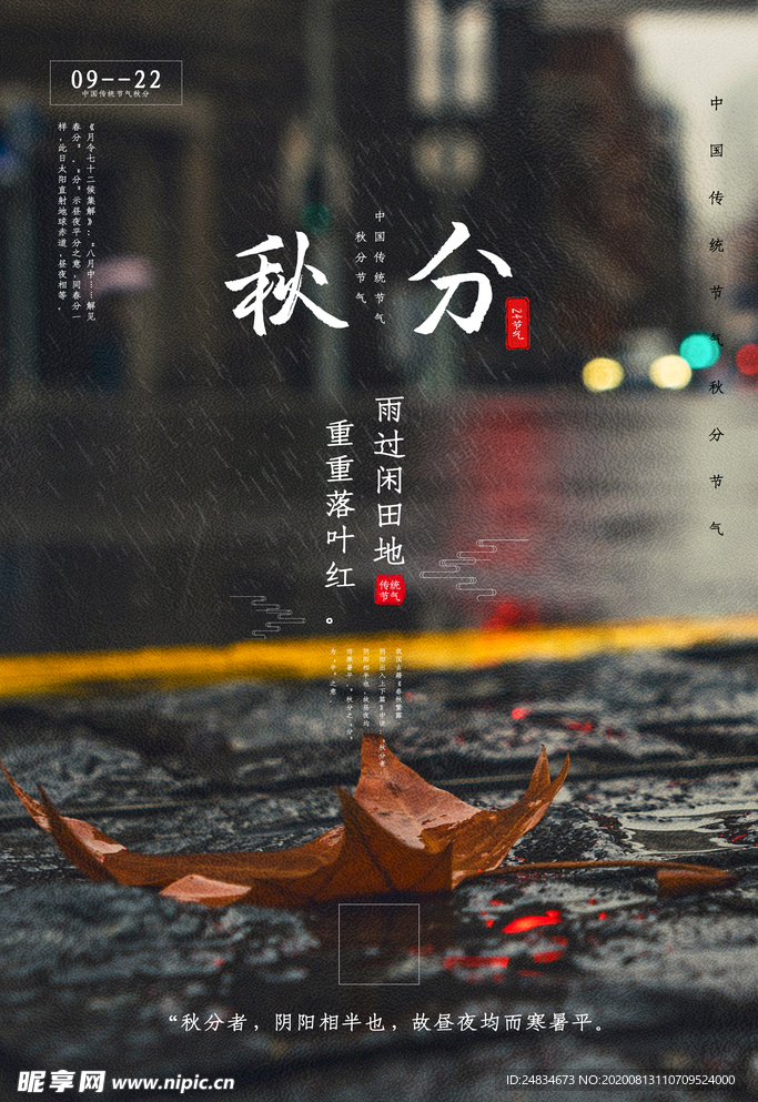 秋分