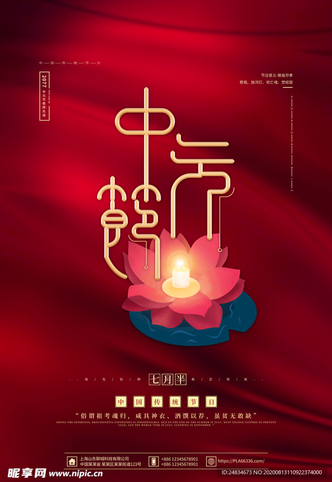 中元节
