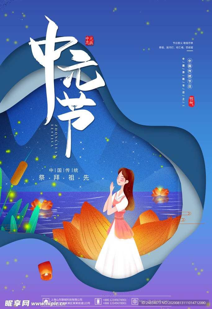 中元节