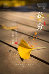 秋分