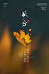 秋分