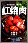 红烧肉