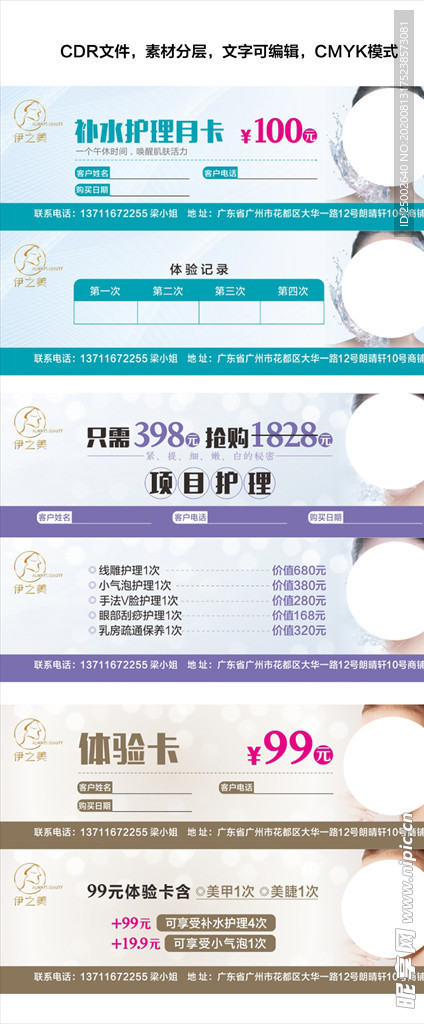 医美代金券