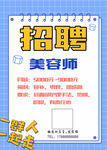招聘海报
