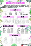 美容价目表