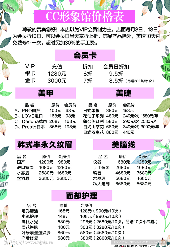 美容价目表