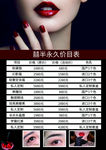 半永久价目表