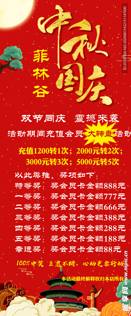 中秋国庆展架