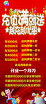 充值满就送展架