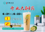 奶茶店开业