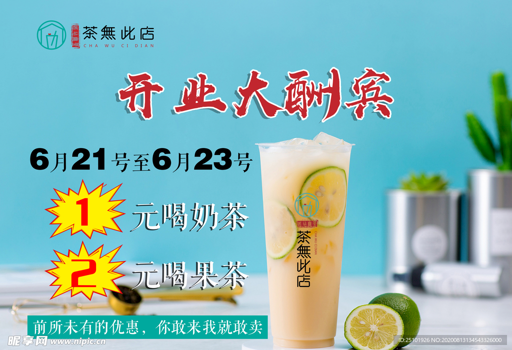 奶茶店开业