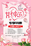 女神节海报