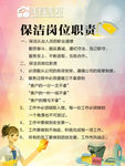保洁岗位职责