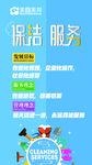 保洁海报